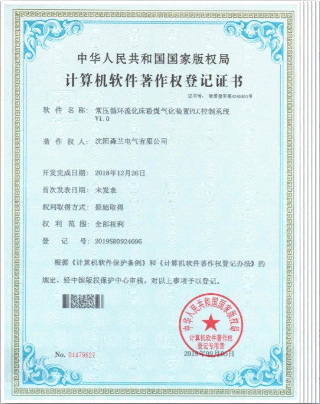 計算機(jī)軟件著作權(quán)登記證書