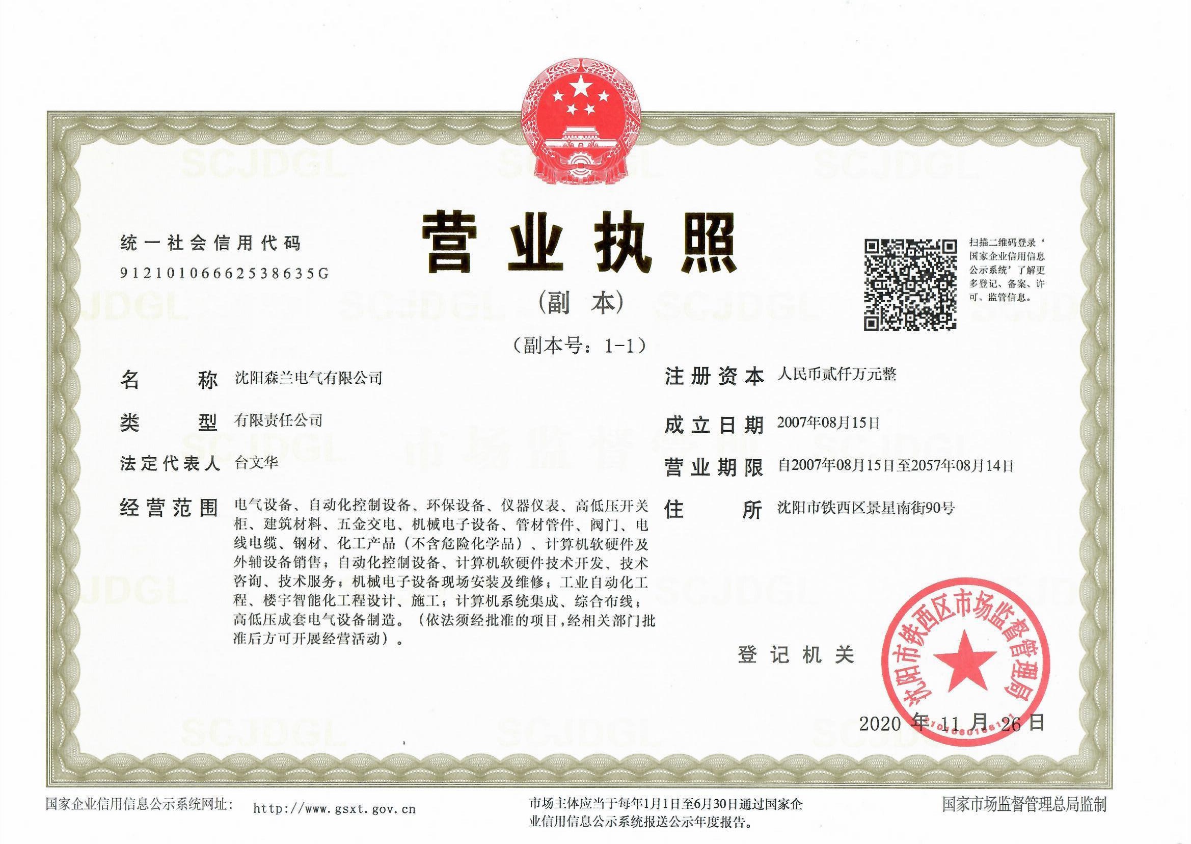 營業(yè)執(zhí)照