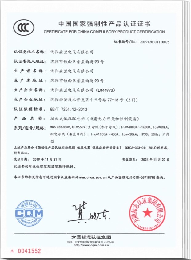 國家強(qiáng)制性產(chǎn)品認(rèn)真證書